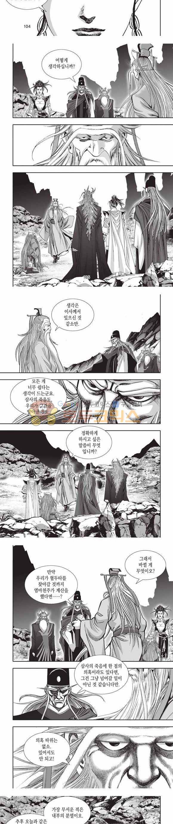 십만대적검 2부 12권 32
