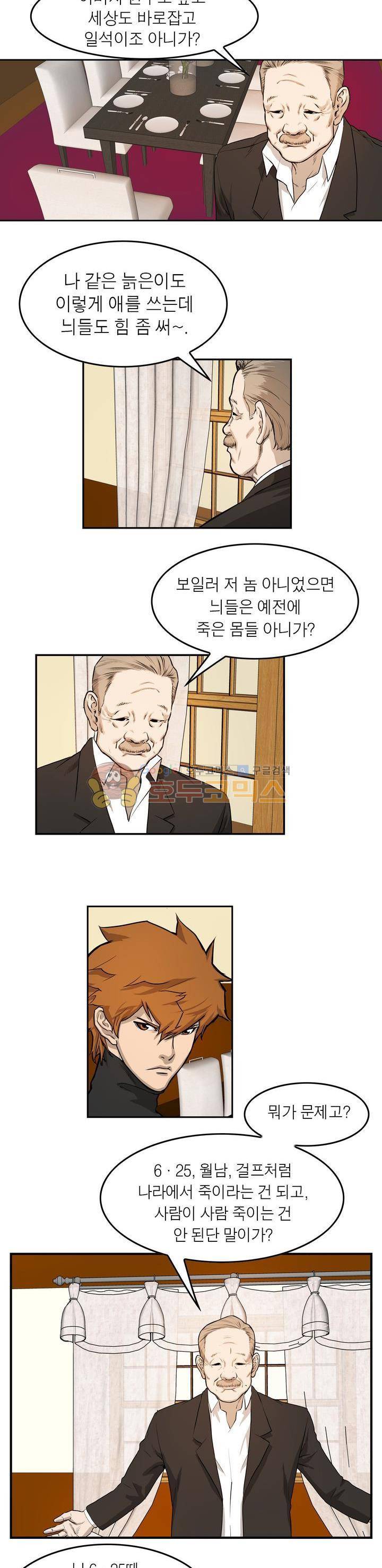 보일러 32화 2