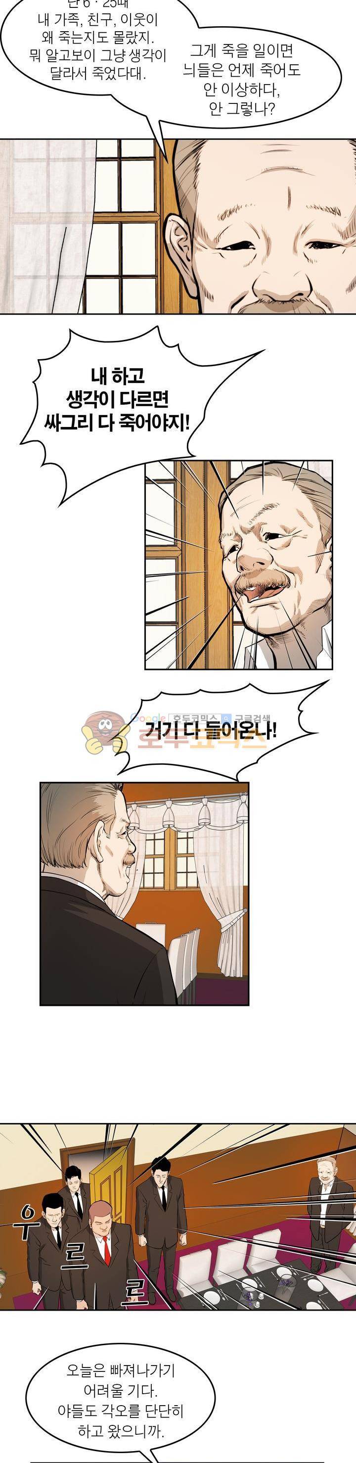 보일러 32화 3
