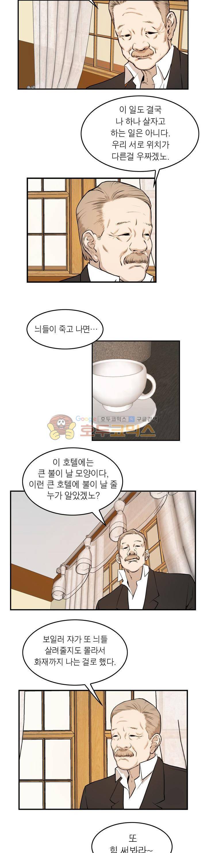 보일러 32화 4