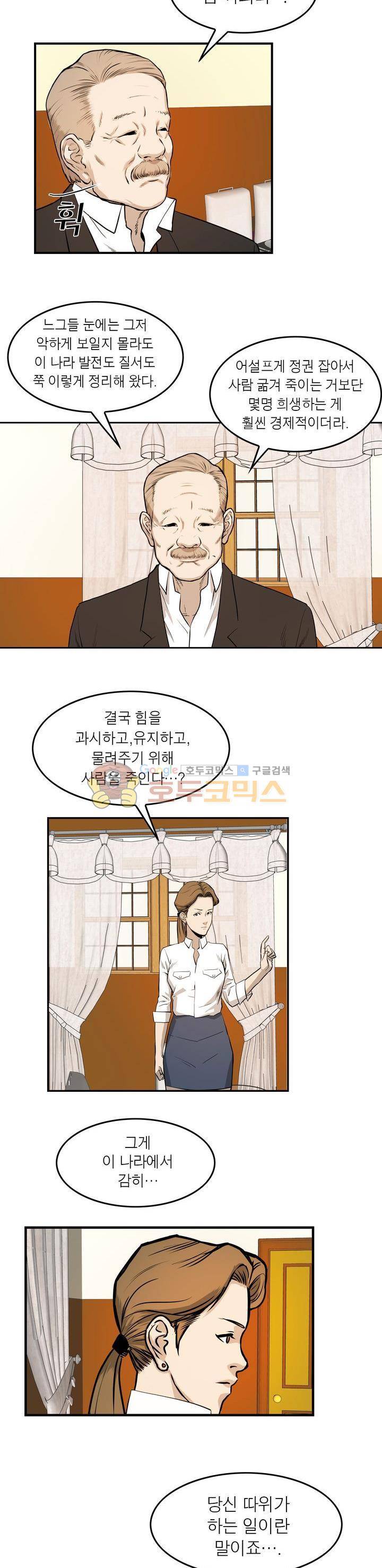 보일러 32화 5