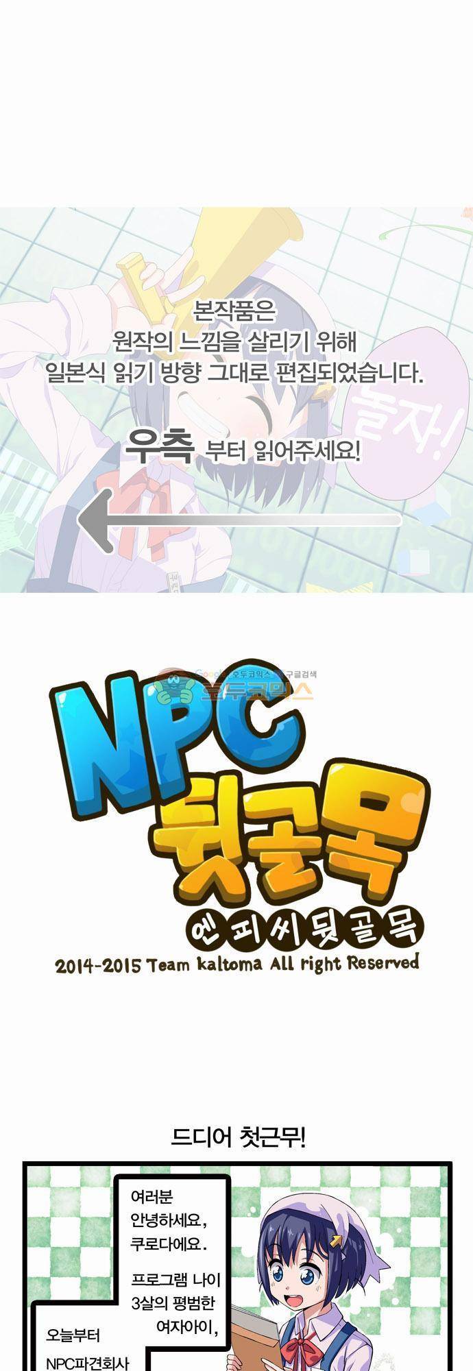 제 2화 - 메소드연기의 달인NPC 1
