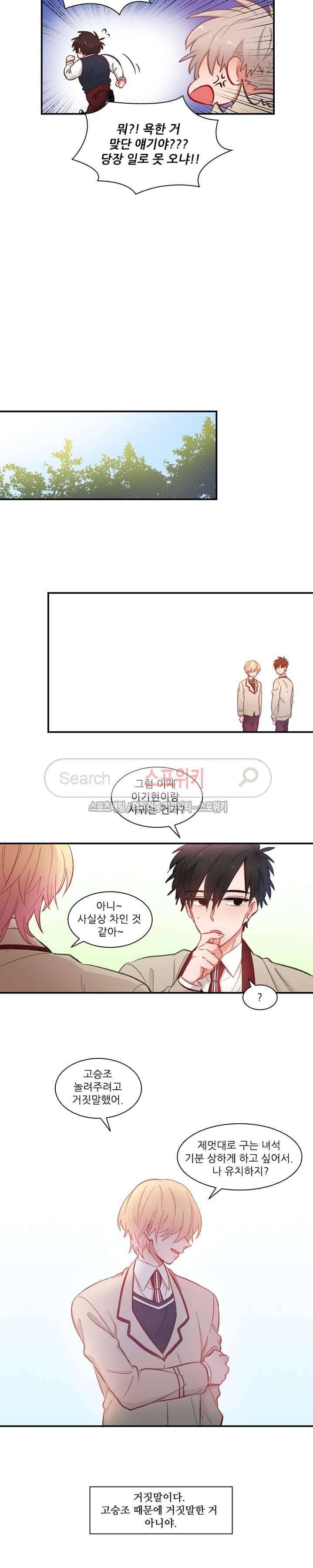 까칠한 룸메이트 40화 2