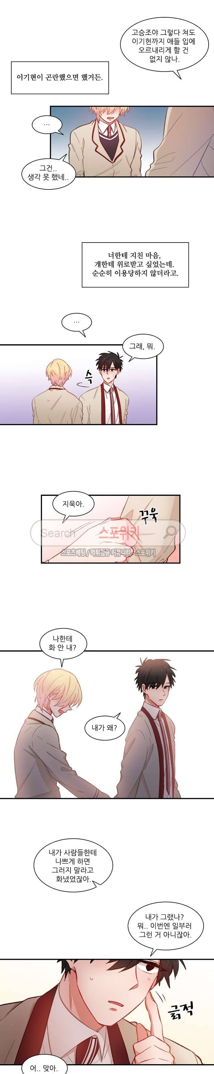 까칠한 룸메이트 40화 3