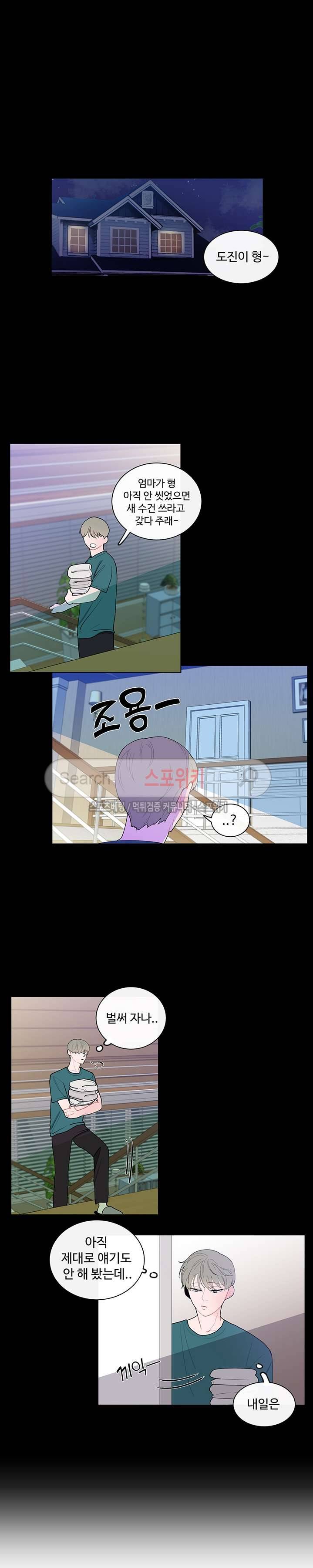 빠나나 스캔들 9화 2
