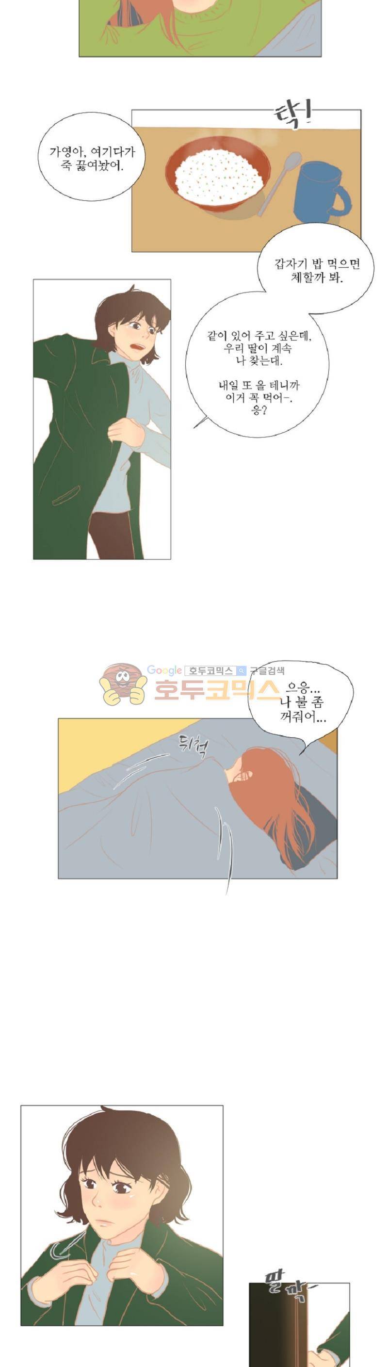 드리밍 1화 2