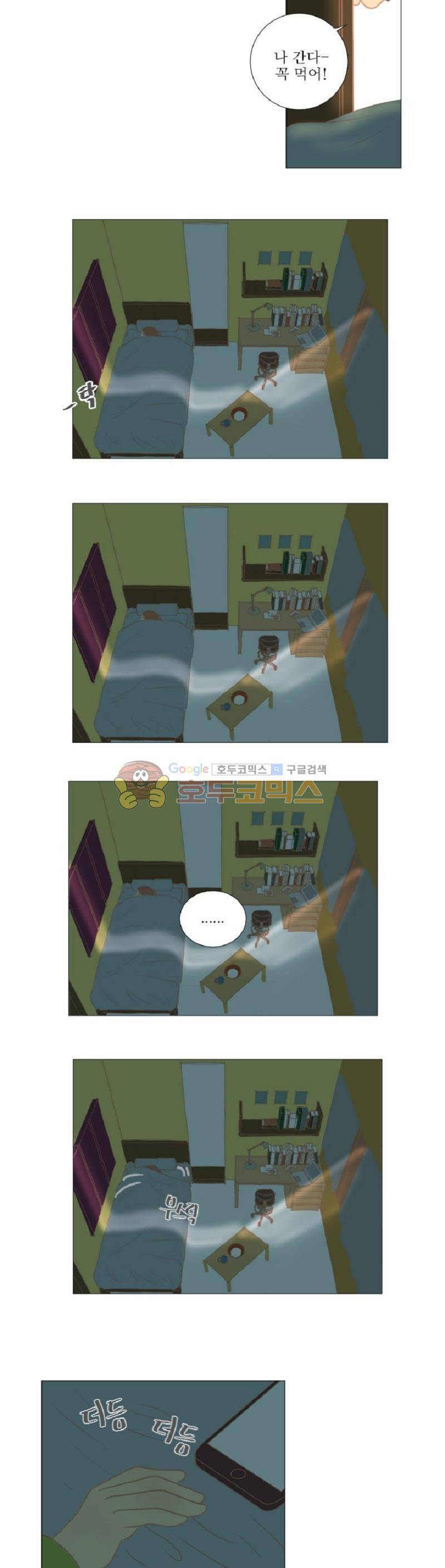 드리밍 1화 3