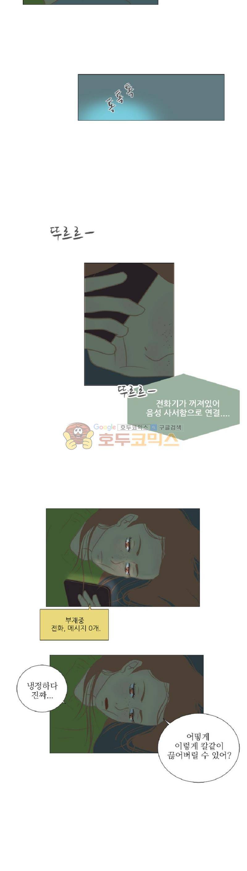 드리밍 1화 4