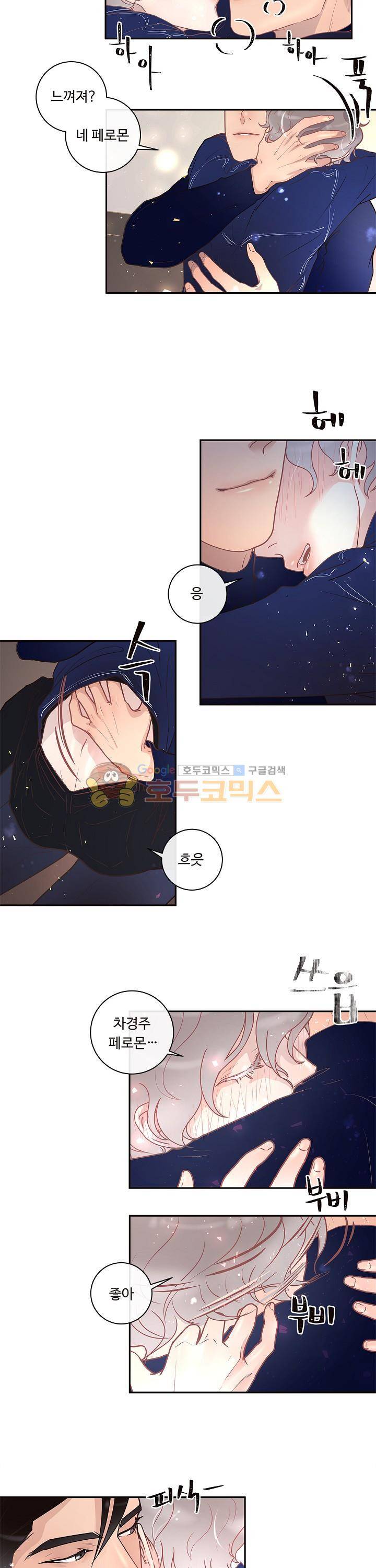 그 알파를 꼬시는 법 14화 2