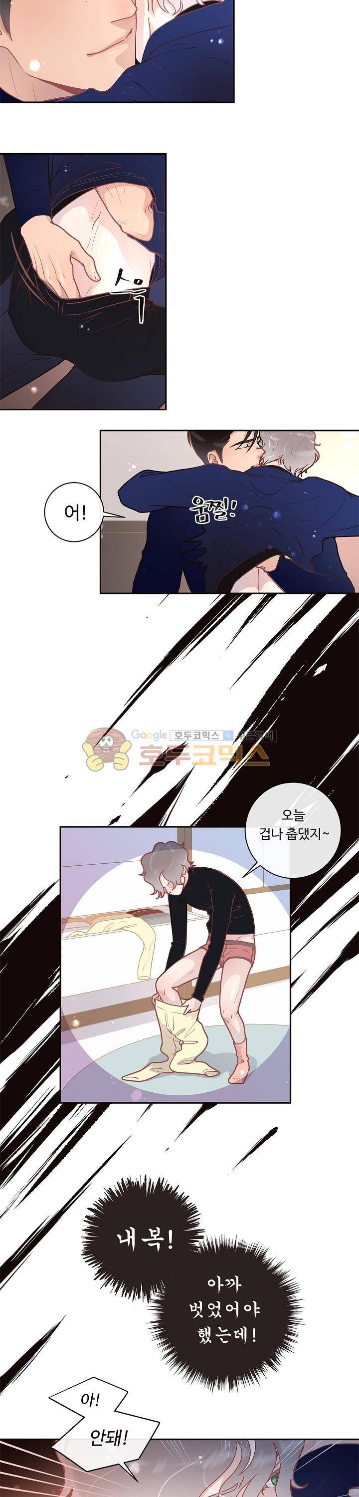 그 알파를 꼬시는 법 14화 3