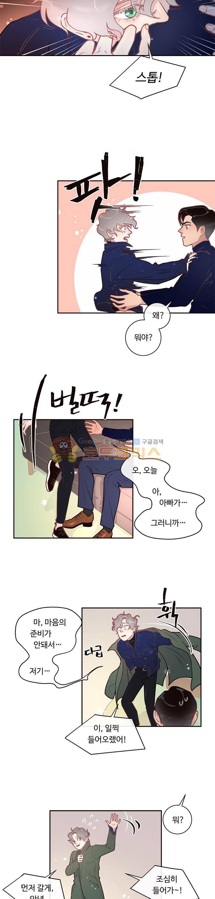 그 알파를 꼬시는 법 14화 4
