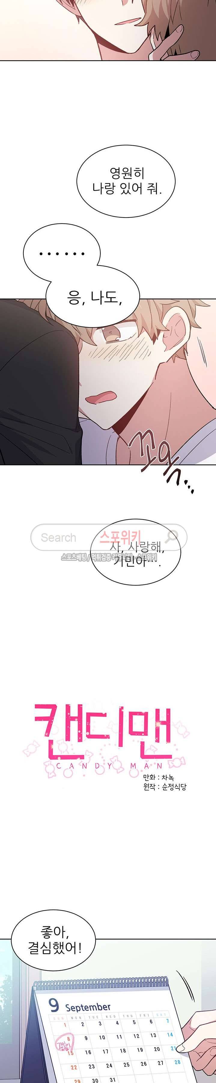 캔디맨 외전 1화 4
