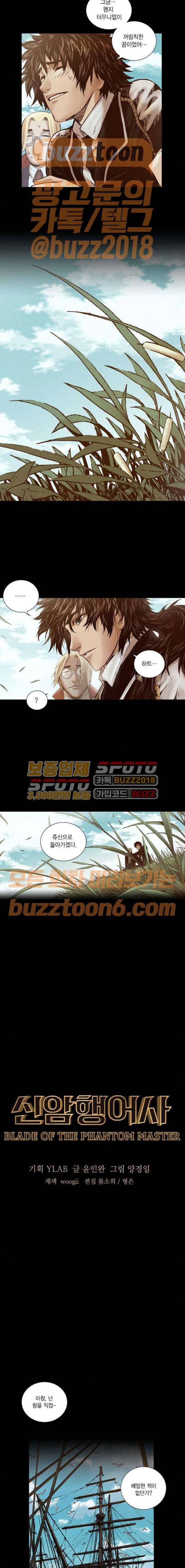 신암행어사 222화 2