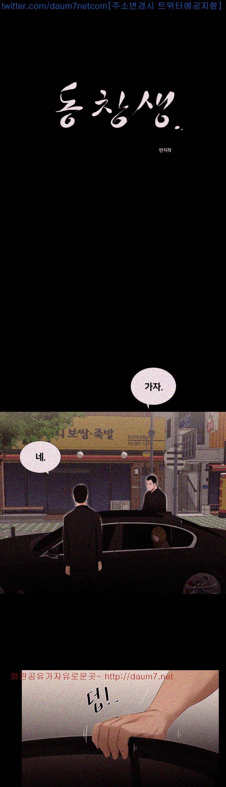 동창생 19화 2