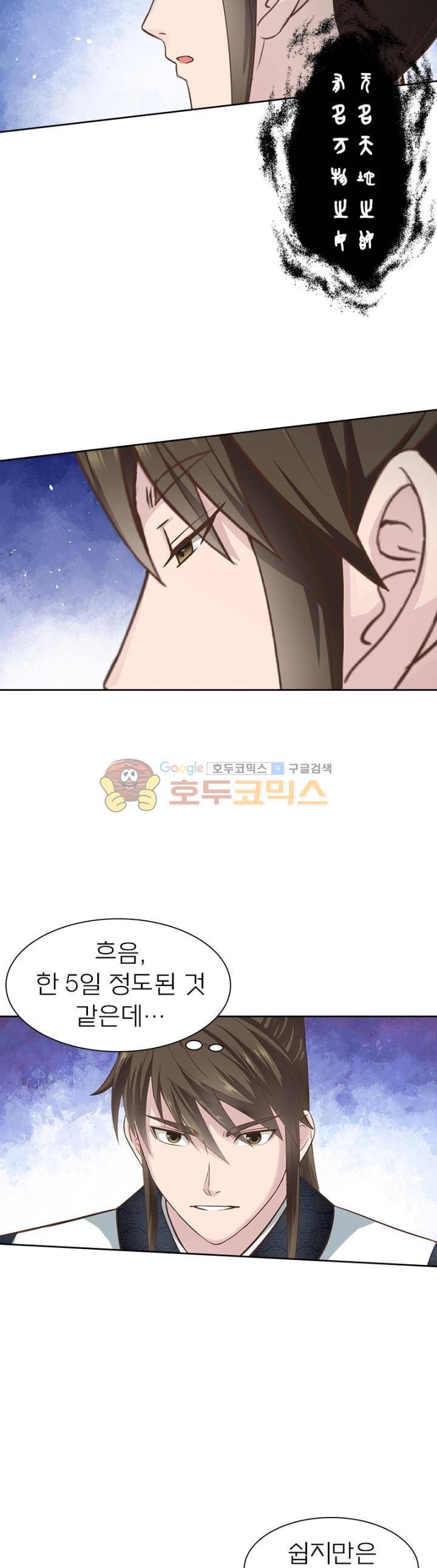 고등무사 86화 3