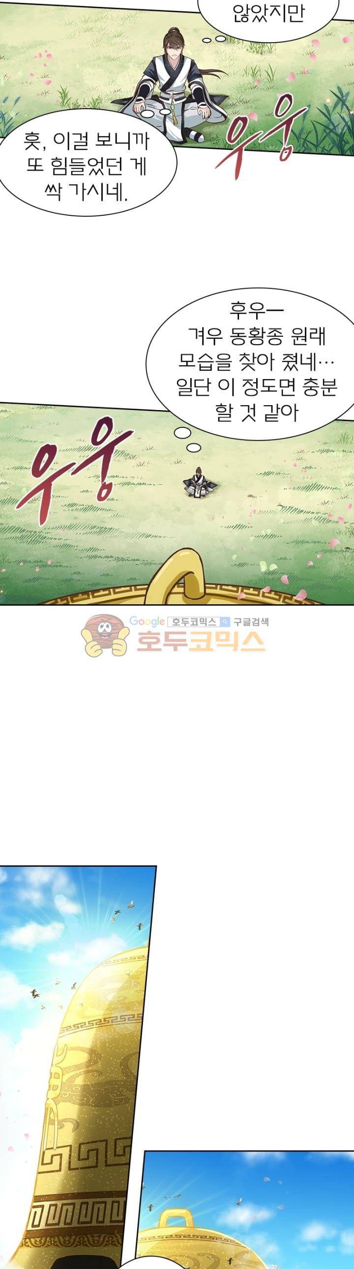 고등무사 86화 4