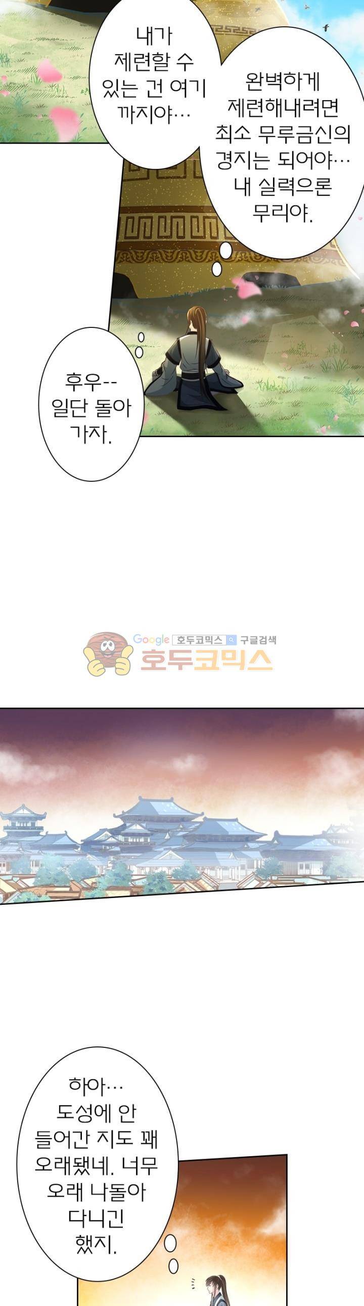 고등무사 86화 5