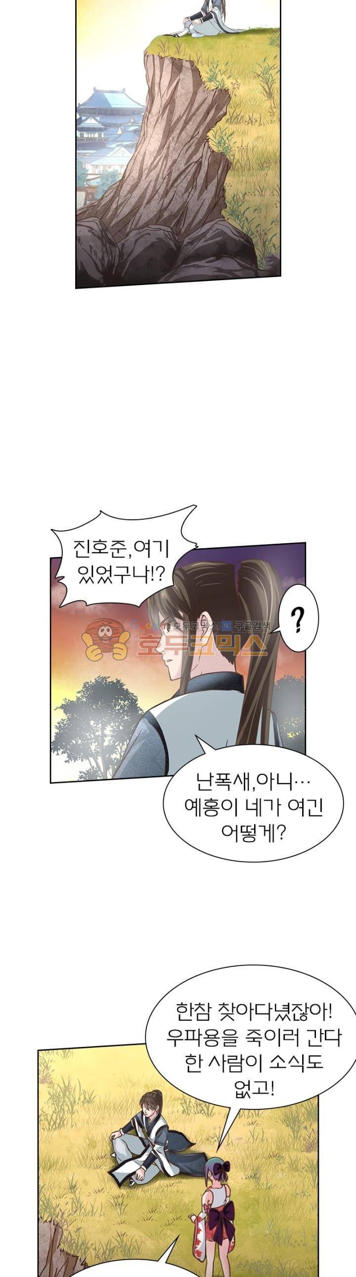 고등무사 86화 6