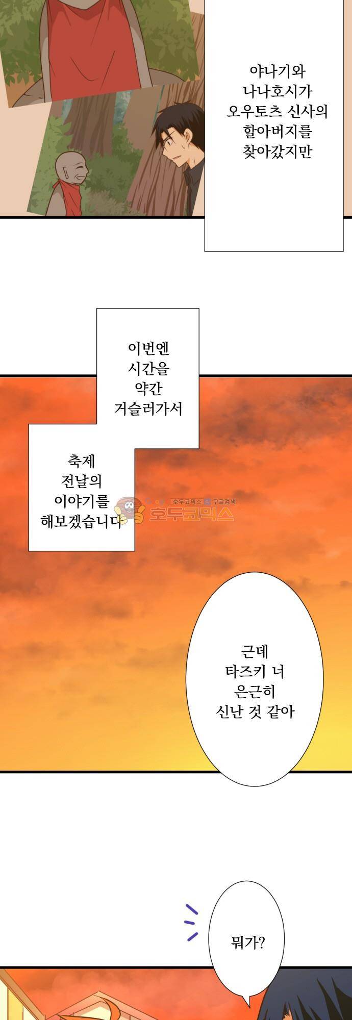 미이라 사육법 186화 - 각자의 축제 전 날 2