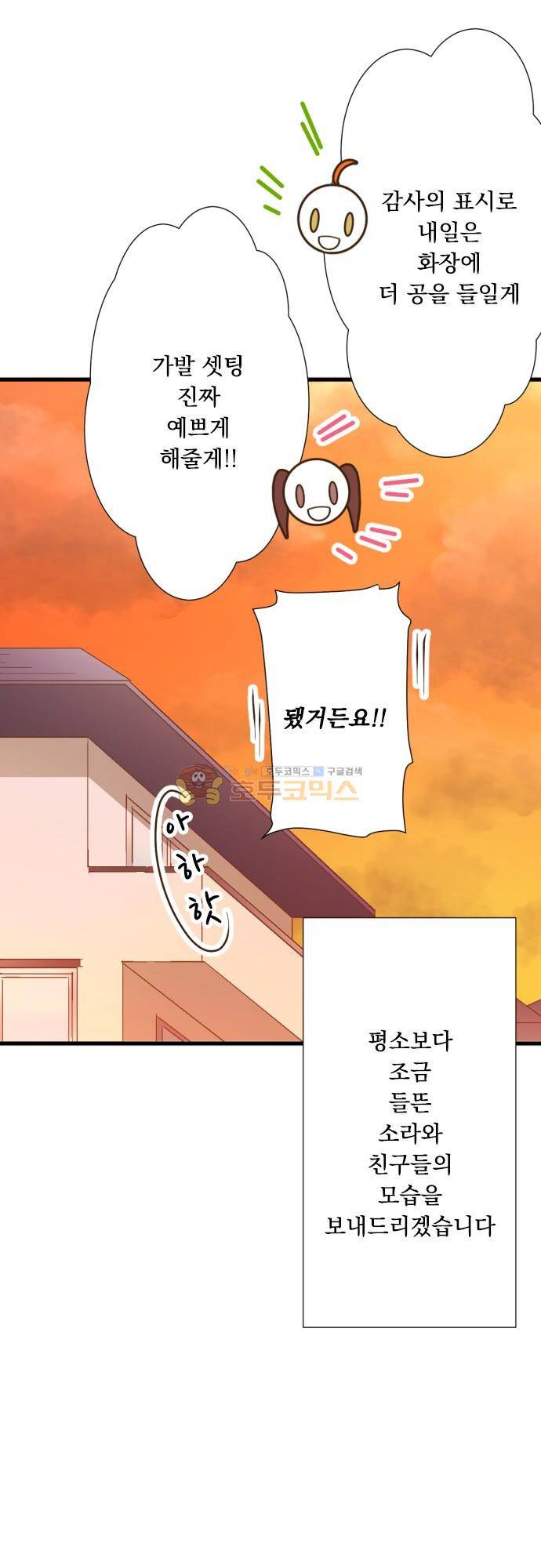 미이라 사육법 186화 - 각자의 축제 전 날 6