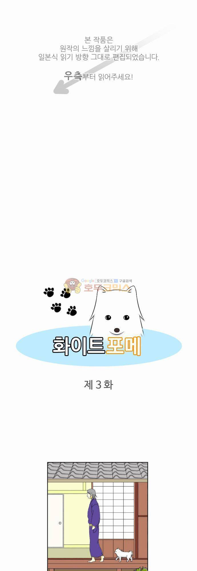 화이트 포메 3화 - 고양이들의 집회 1