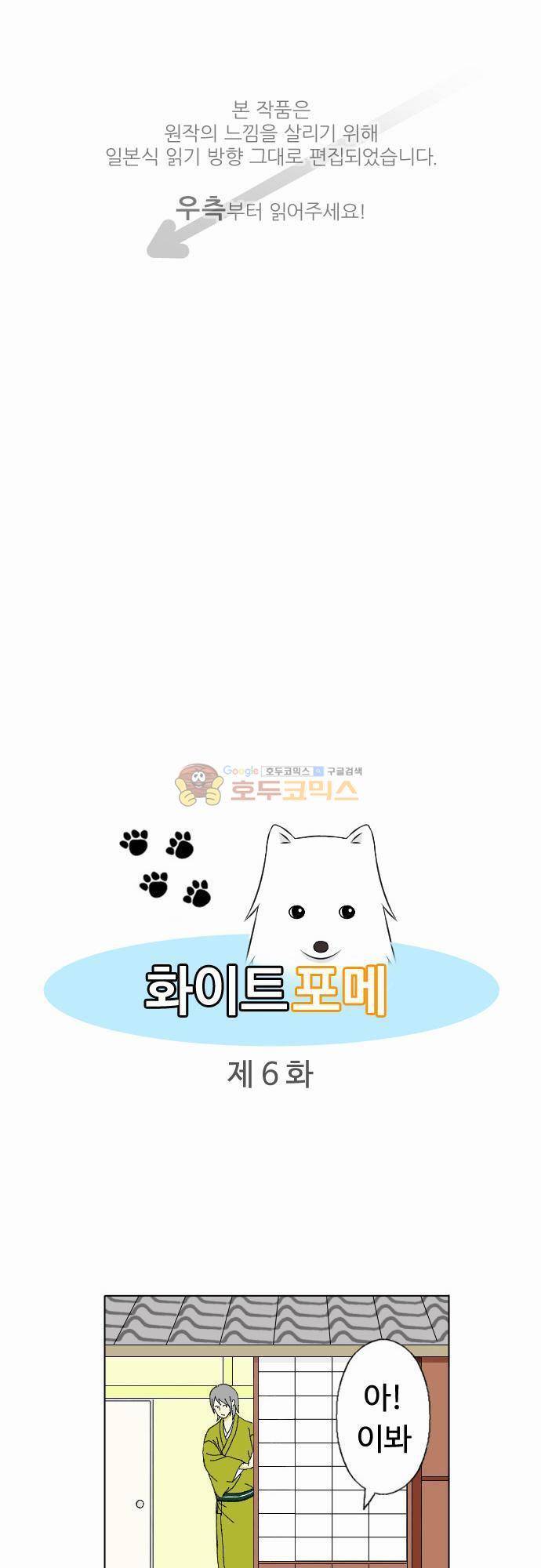 화이트 포메 6화 - 방석 1