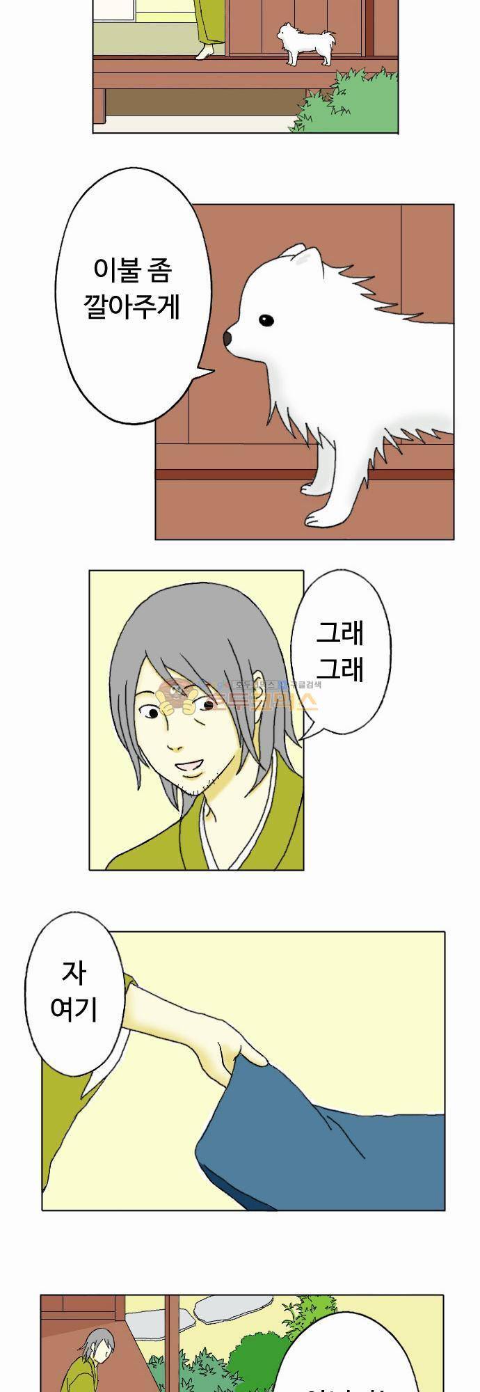 화이트 포메 6화 - 방석 2