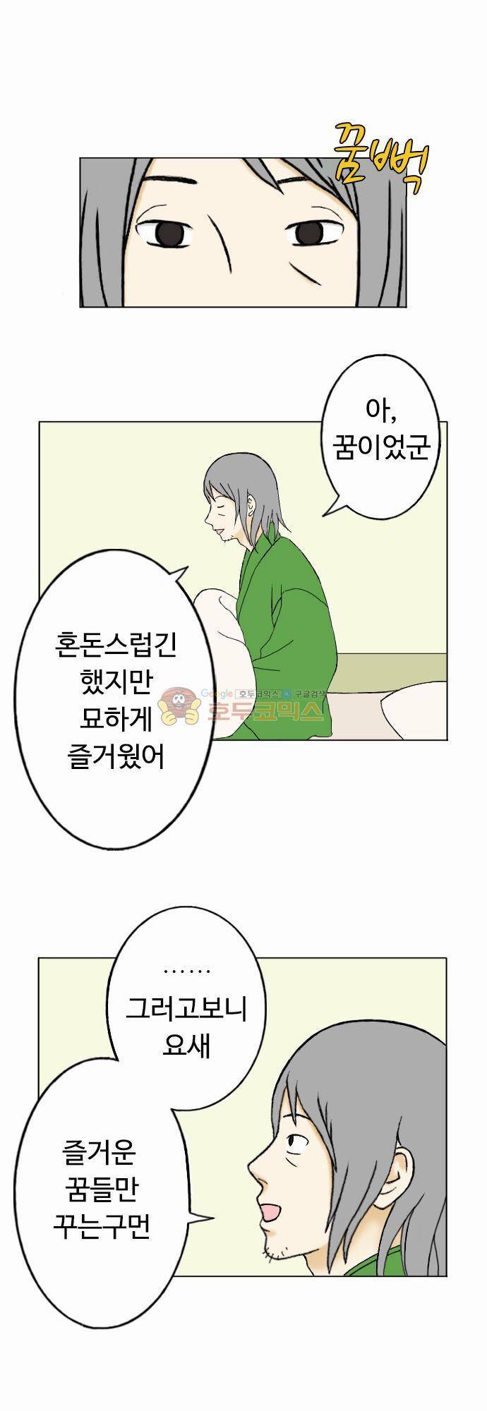 화이트 포메 13화 - 즐거운 꿈 2