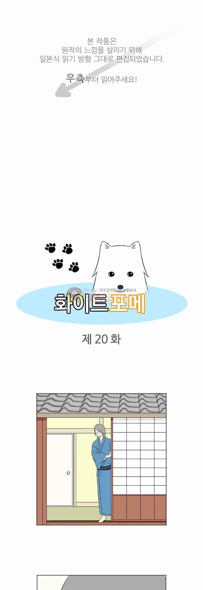 화이트 포메 20화 - 고민상담2 1