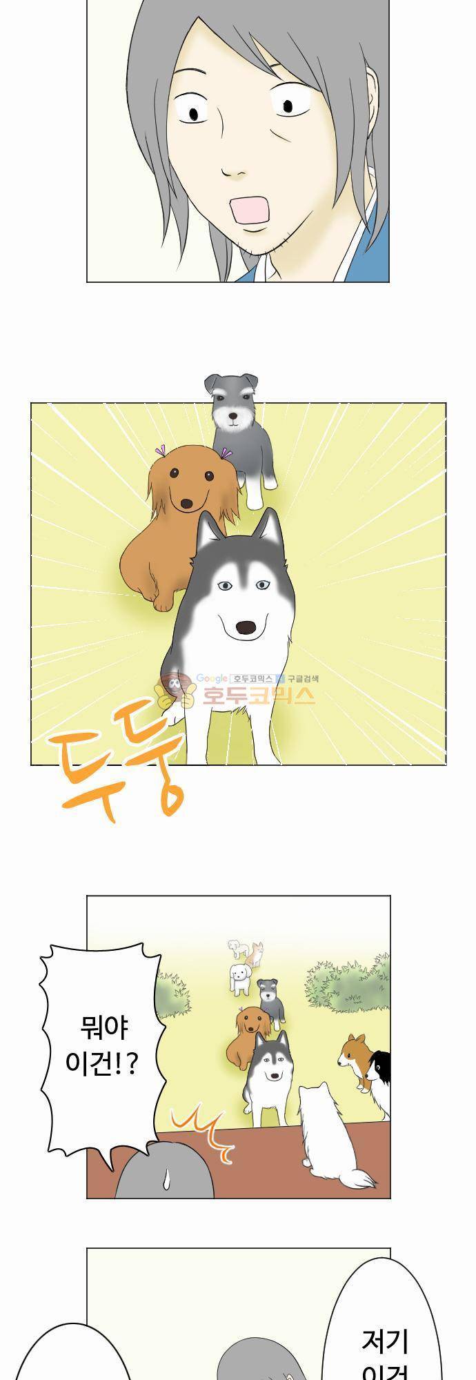화이트 포메 20화 - 고민상담2 2
