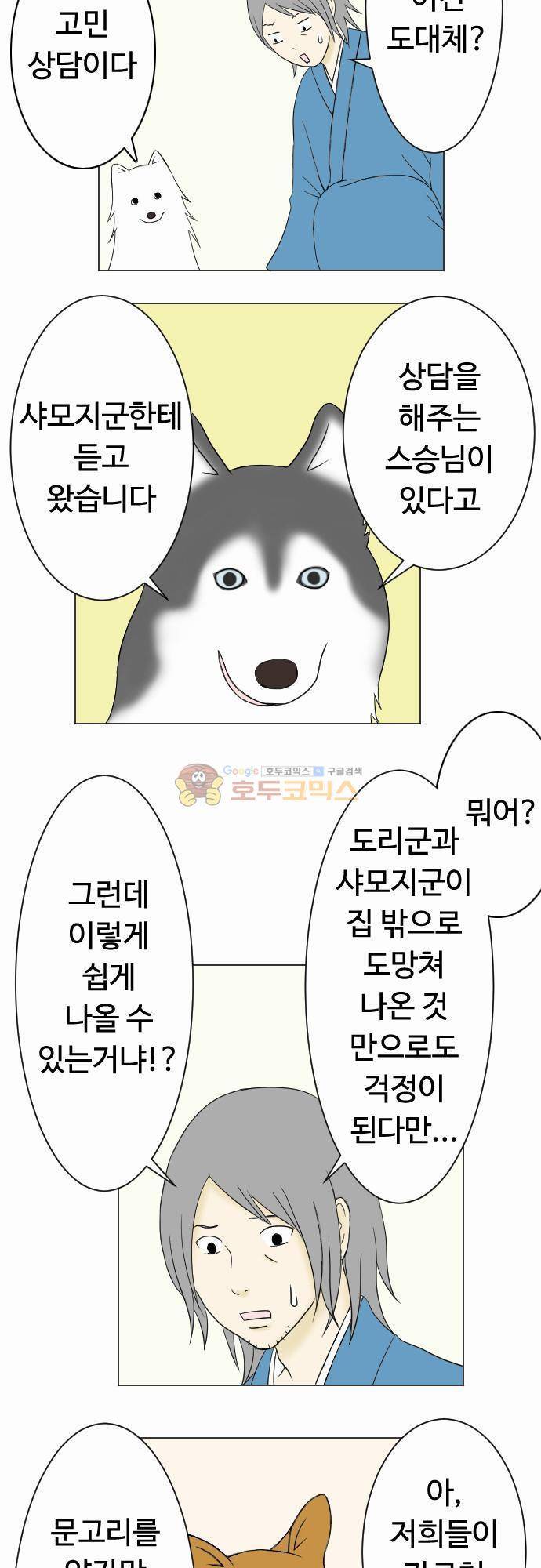 화이트 포메 20화 - 고민상담2 3