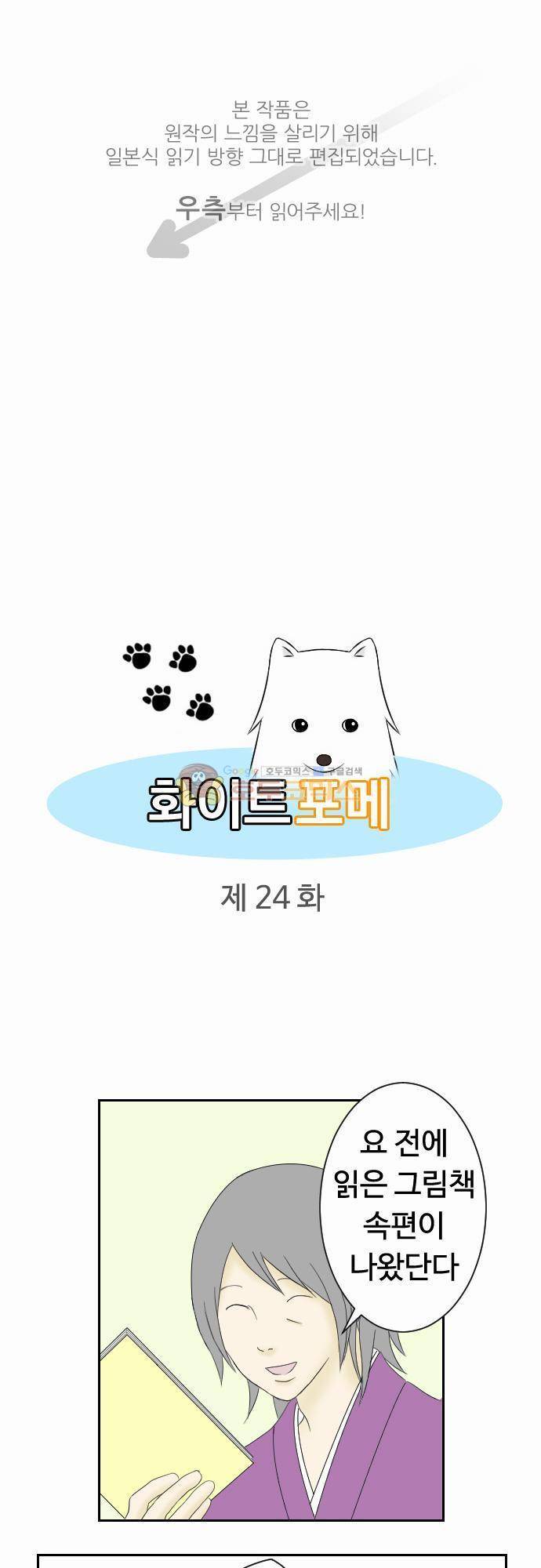화이트 포메 24화 - 그림책2 1