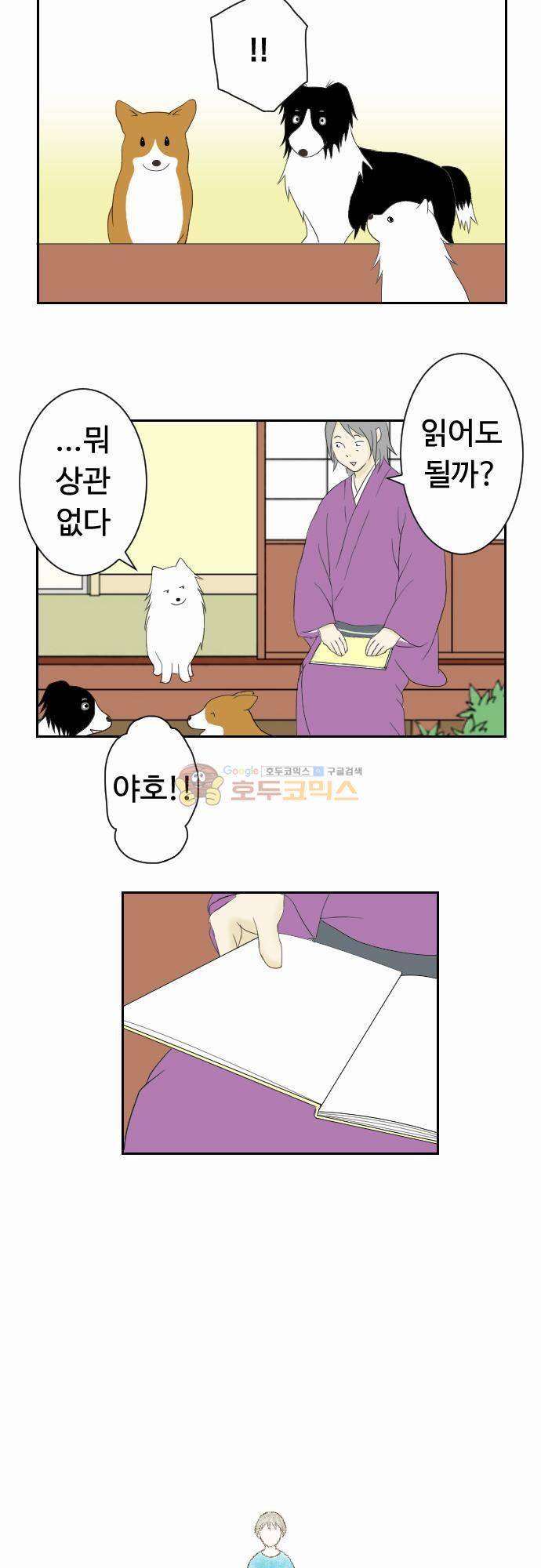 화이트 포메 24화 - 그림책2 2
