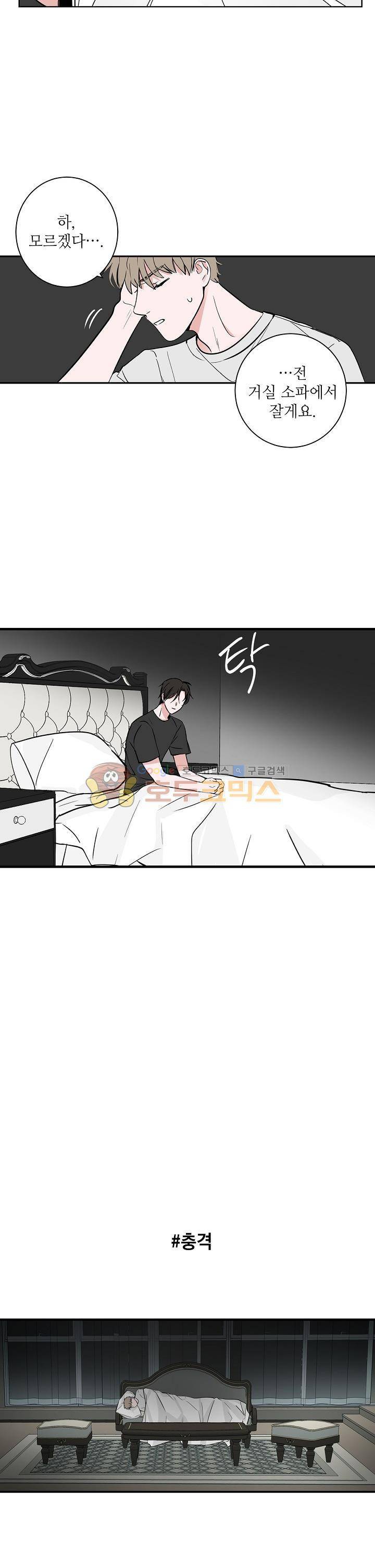 고양이의 수트 개의 넥타이 8화 2