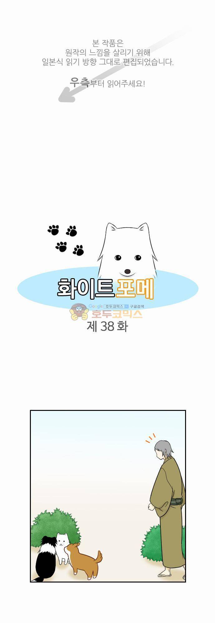 화이트 포메 38화 - 비밀 이야기 1
