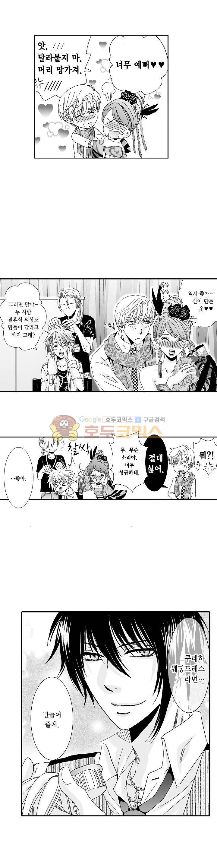 향연:뒤엉킨 관계 89화 3