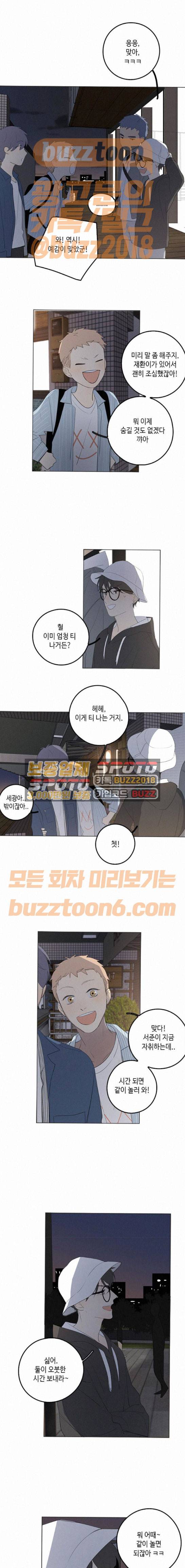 Here U Are 43화 2