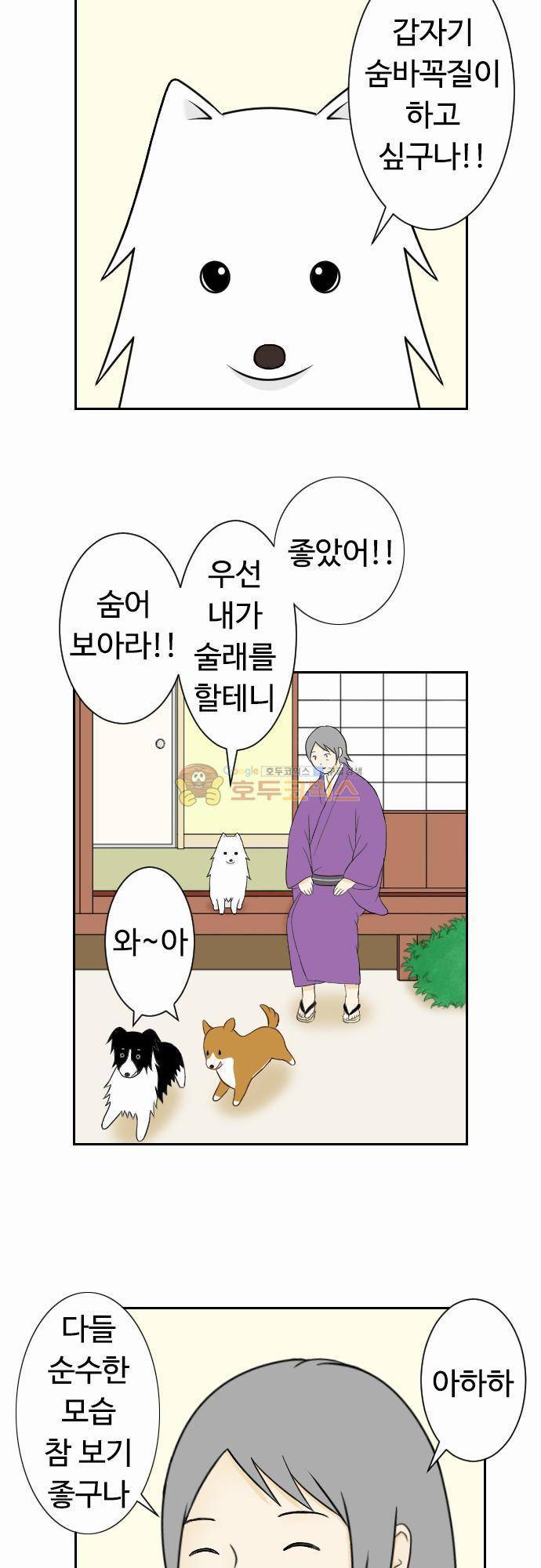 화이트 포메 43화 - 숨박꼭질 2