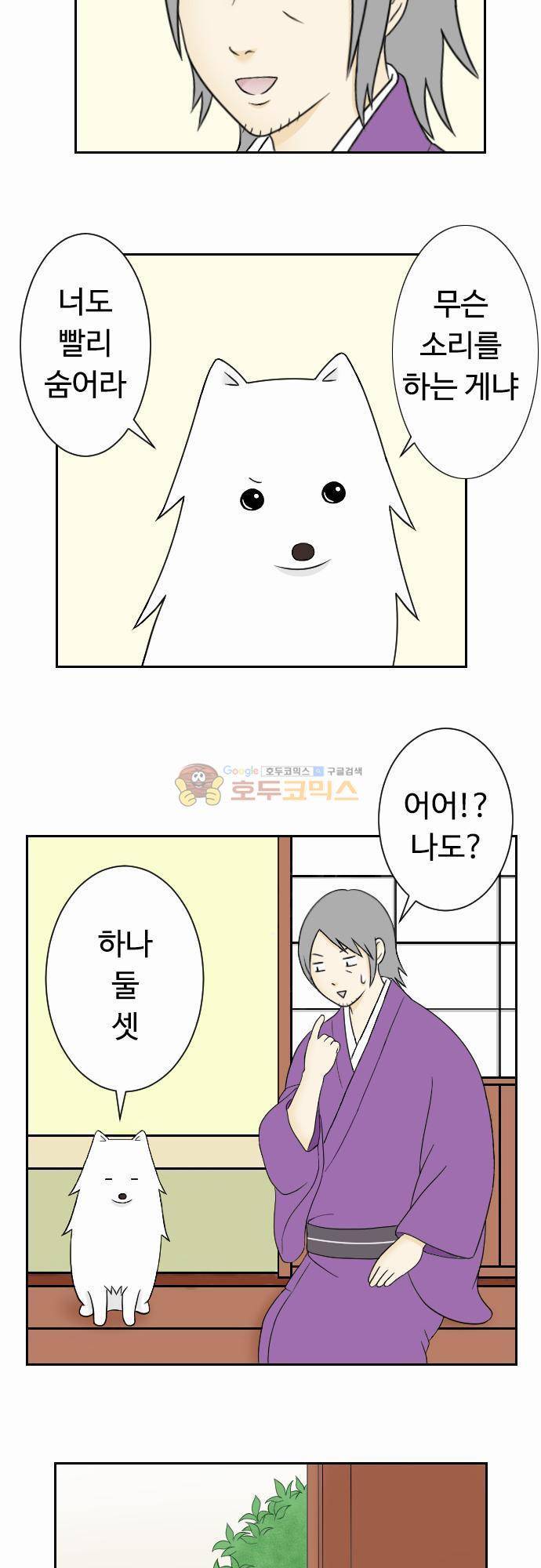 화이트 포메 43화 - 숨박꼭질 3