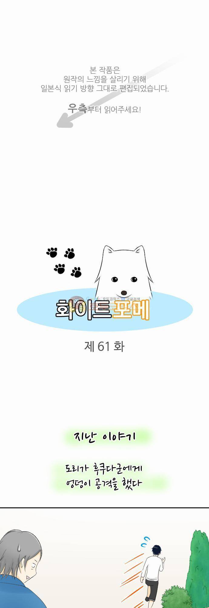 화이트 포메 61화 - 만지다2 1