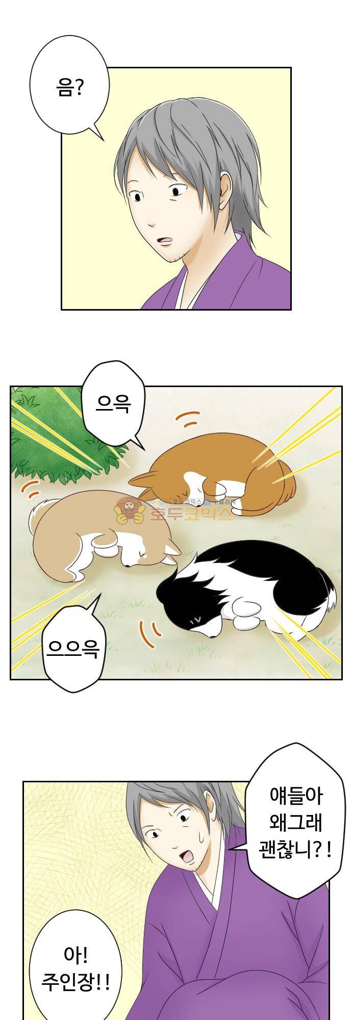 화이트 포메 82화 - 다른 동물 2