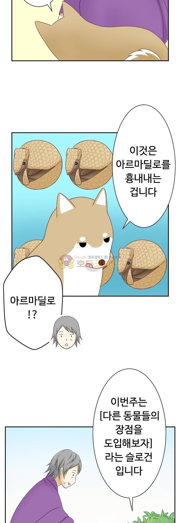 화이트 포메 82화 - 다른 동물 3
