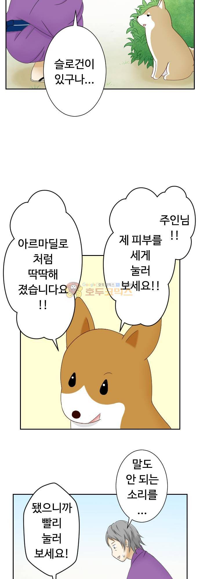 화이트 포메 82화 - 다른 동물 4