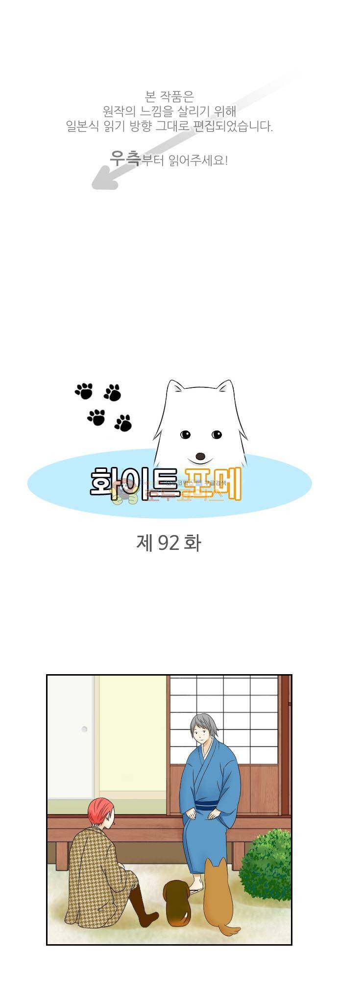 화이트 포메 92화 - 명함 1