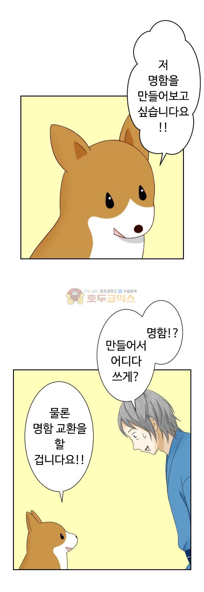 화이트 포메 92화 - 명함 2