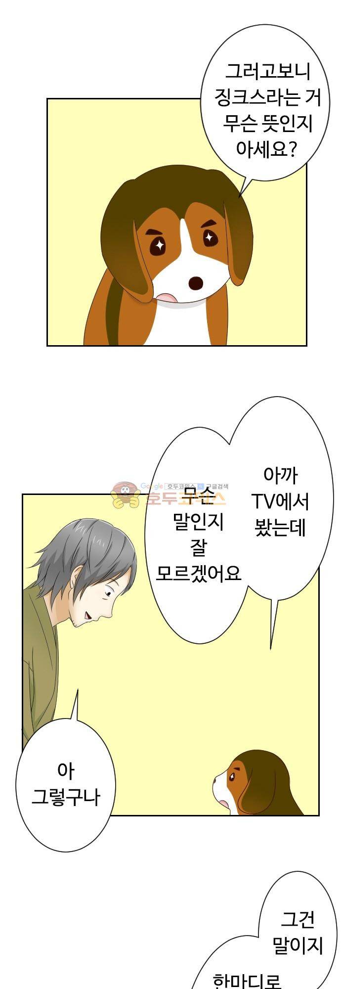화이트 포메 102화 - 징크스 2