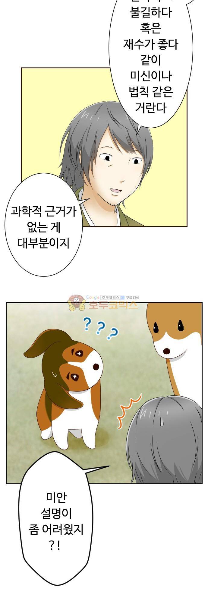 화이트 포메 102화 - 징크스 3