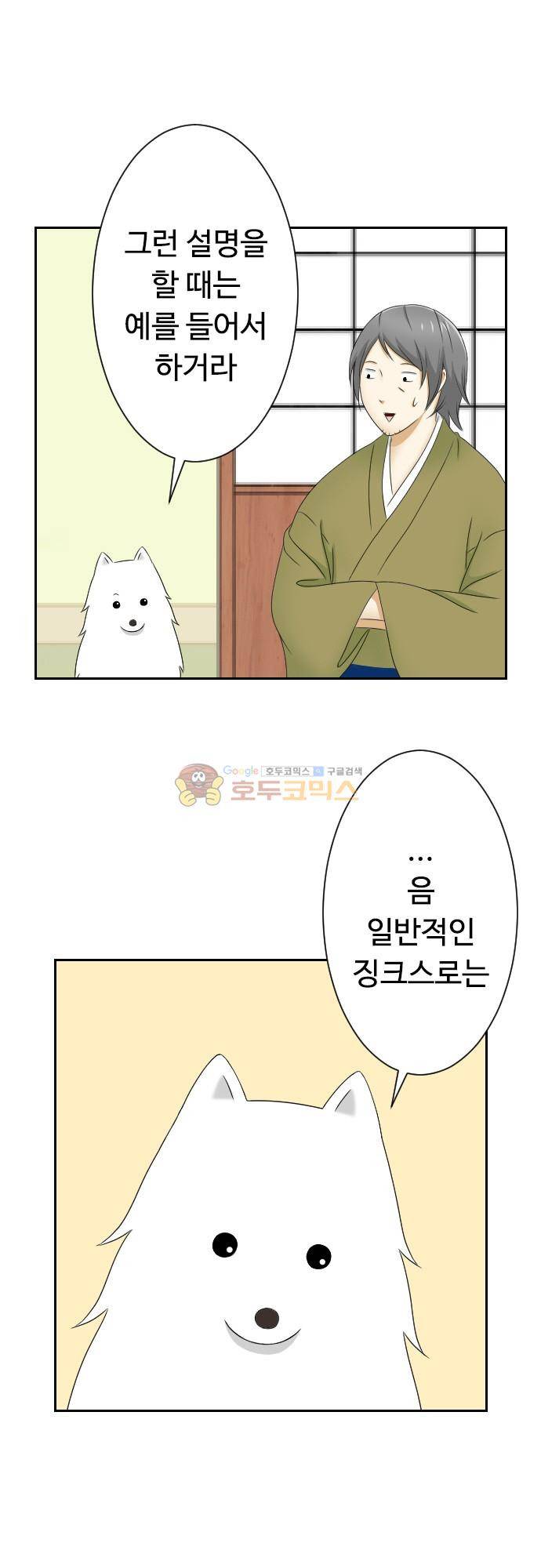화이트 포메 102화 - 징크스 4