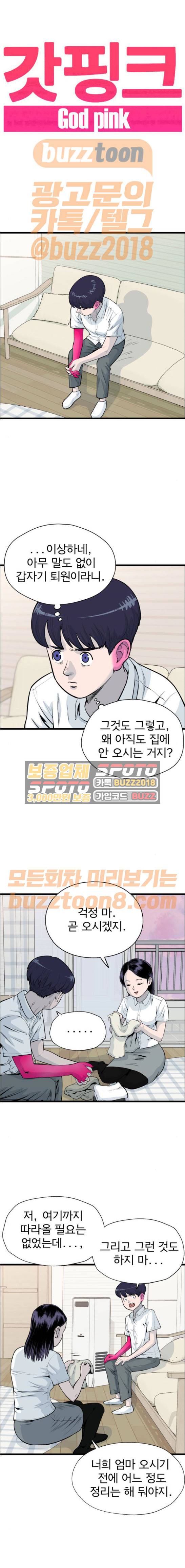 갓핑크 40화 1