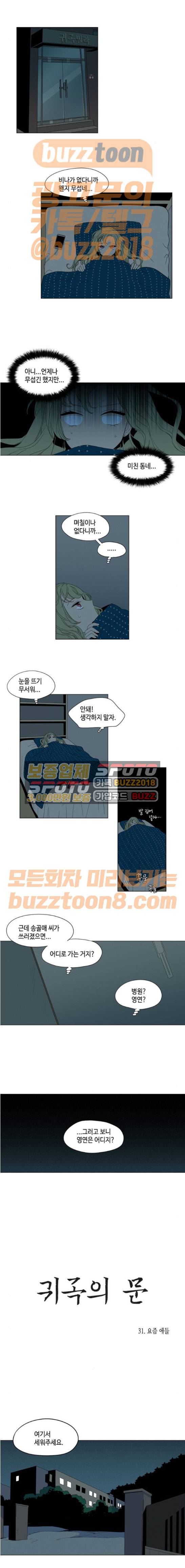 귀곡의 문 31화 1